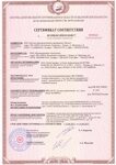 Сертификат пожарный 1 стр на Re-therm